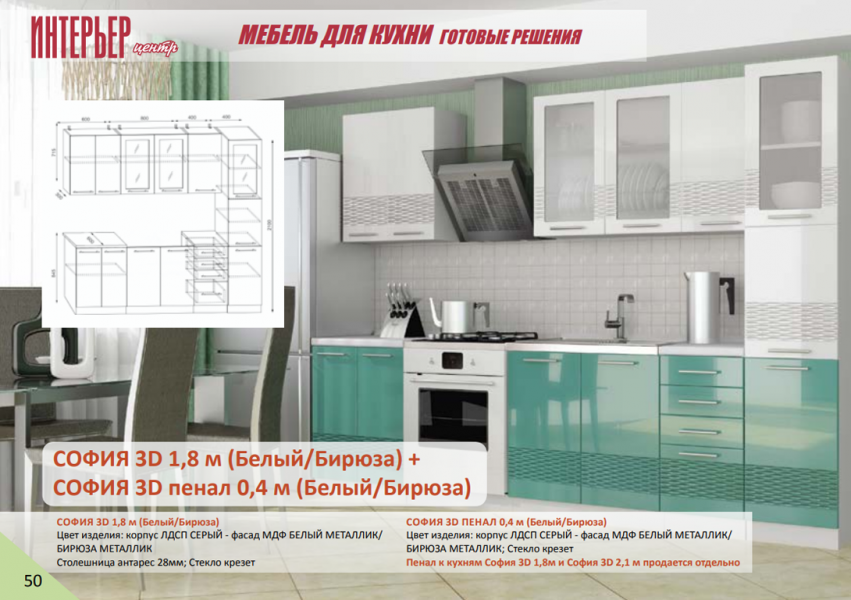 Кухонные гарнитуры